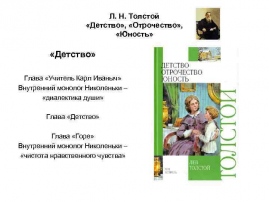 Краткий пересказ детство толстой 7 класс. Произведение Льва Николаевича Толстого детство глава детство. Лев Николаевич толстой детство Вест детсво глава детство Николенька. План к повести л н Толстого детство. Лев Николаевич толстой детство план.