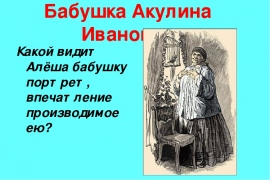 План характеристики бабушки из повести горького детство